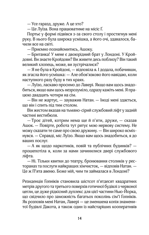 Книга "Мойєс Дж. Та сама я" (у) (0734) 9