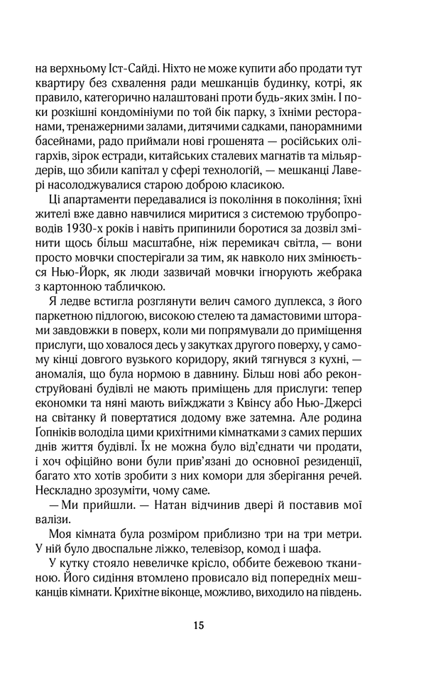 Книга "Мойєс Дж. Та сама я" (у) (0734) 10