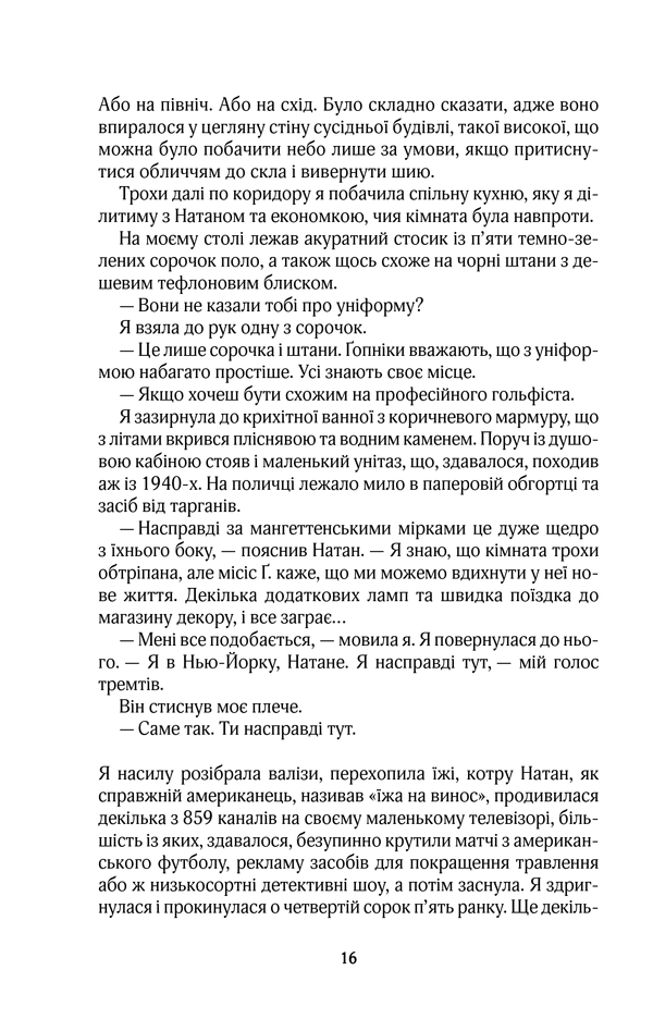 Книга "Мойєс Дж. Та сама я" (у) (0734) 11