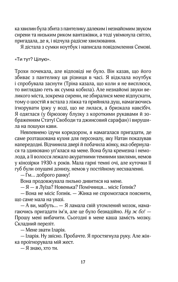 Книга "Мойєс Дж. Та сама я" (у) (0734) 12