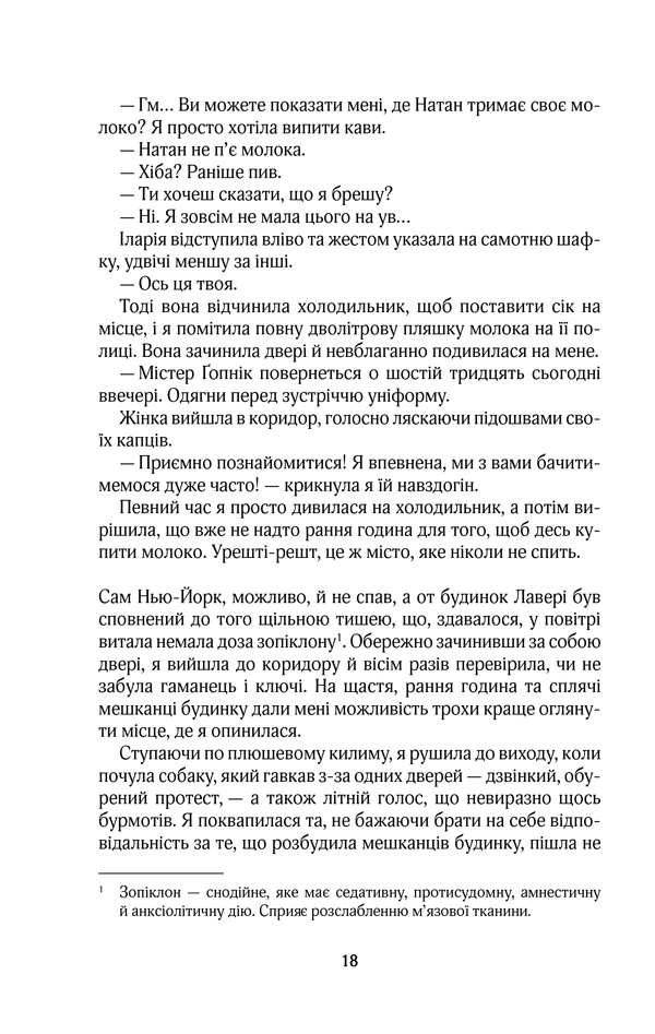 Книга "Мойєс Дж. Та сама я" (у) (0734) 13
