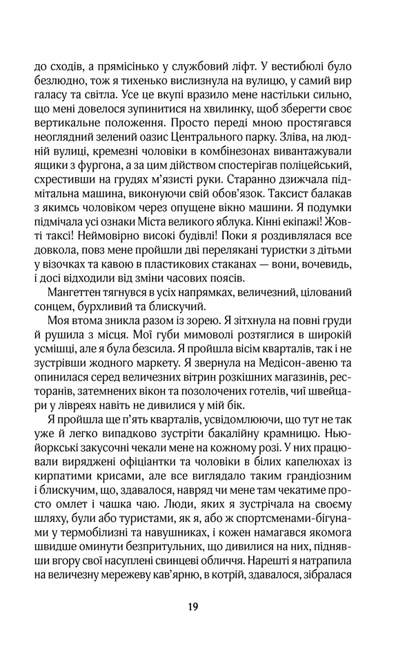 Книга "Мойєс Дж. Та сама я" (у) (0734) 14