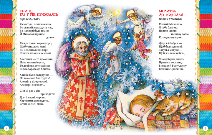 Книга "Крупчан С. Тепла книжечка під ялиночку" (3133) (у) 2