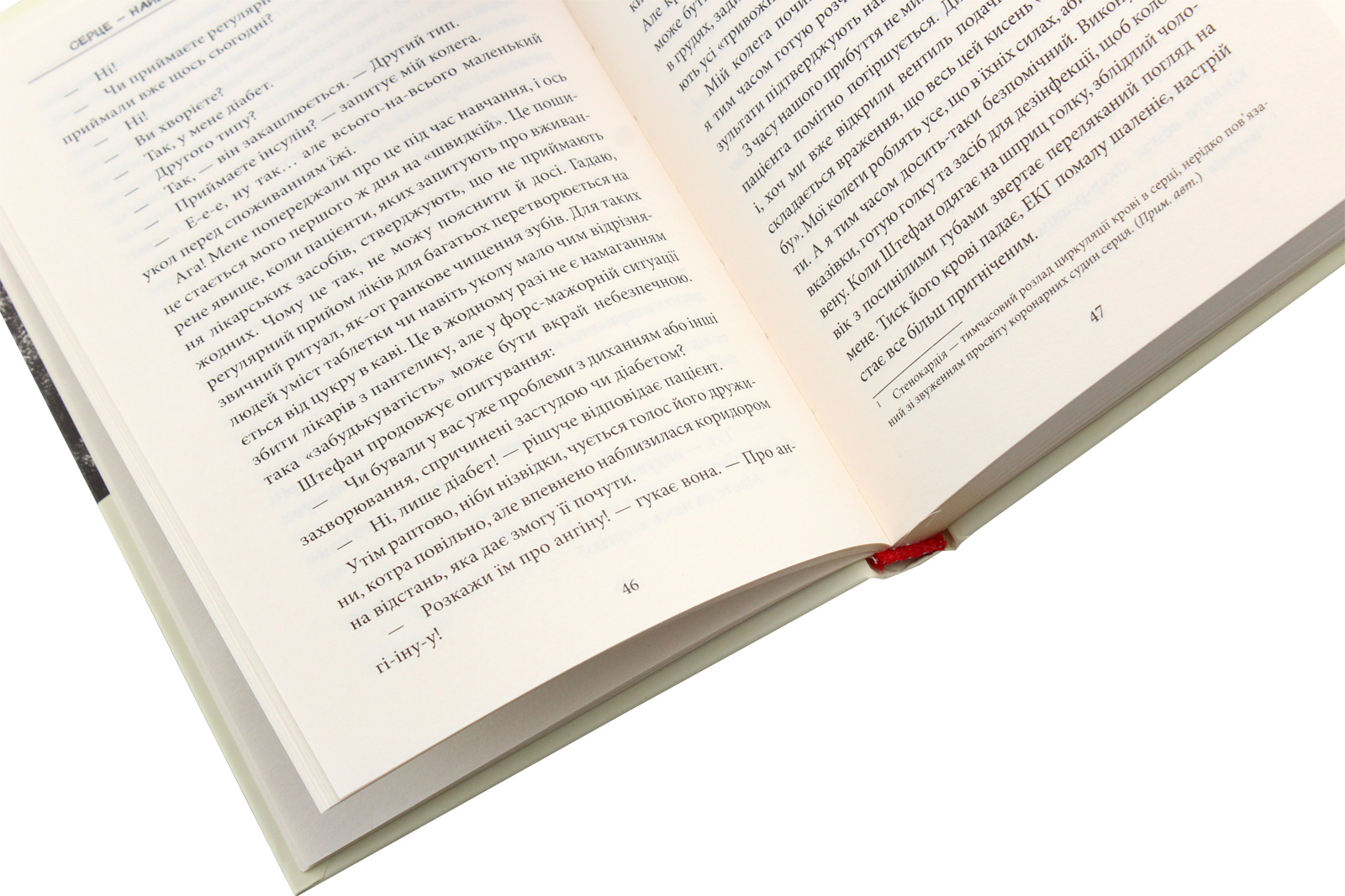 Книга "Борстель Й. Г. Внутрішня історія. Серце - найважливіший орган нашого тіла" (у) (0758) 4