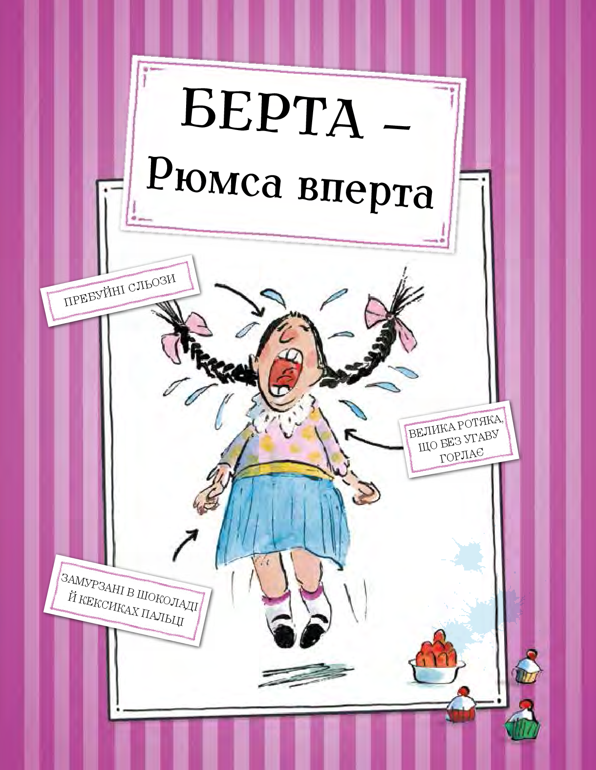 Книга "Вольямс Д. Преплохие дети" (у) (1795) 3