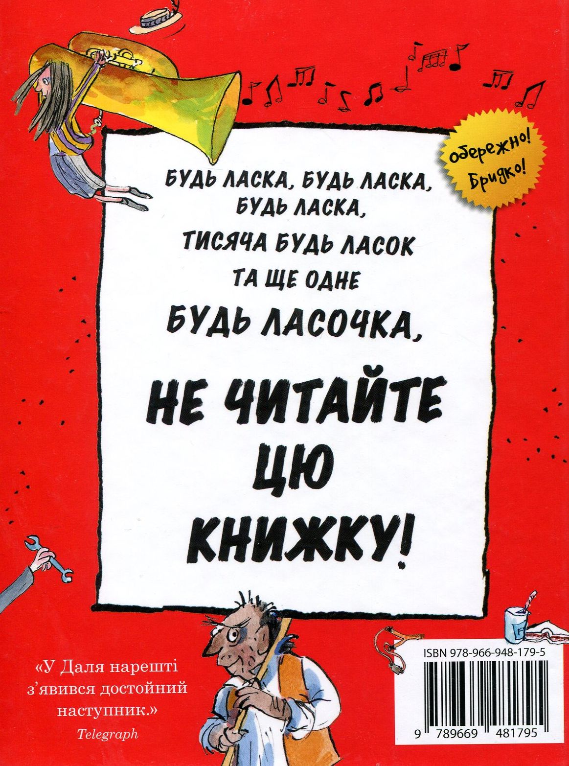 Книга "Вольямс Д. Преплохие дети" (у) (1795) 2