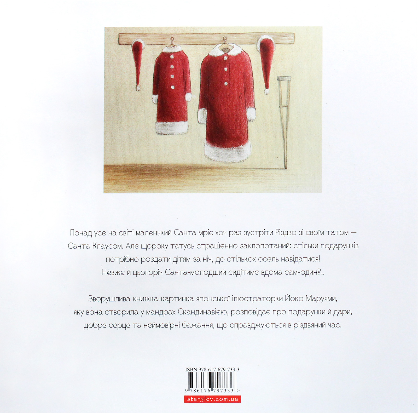 Книга "Маруяма Йоко. Маленький Санта" (у) (7333) 2