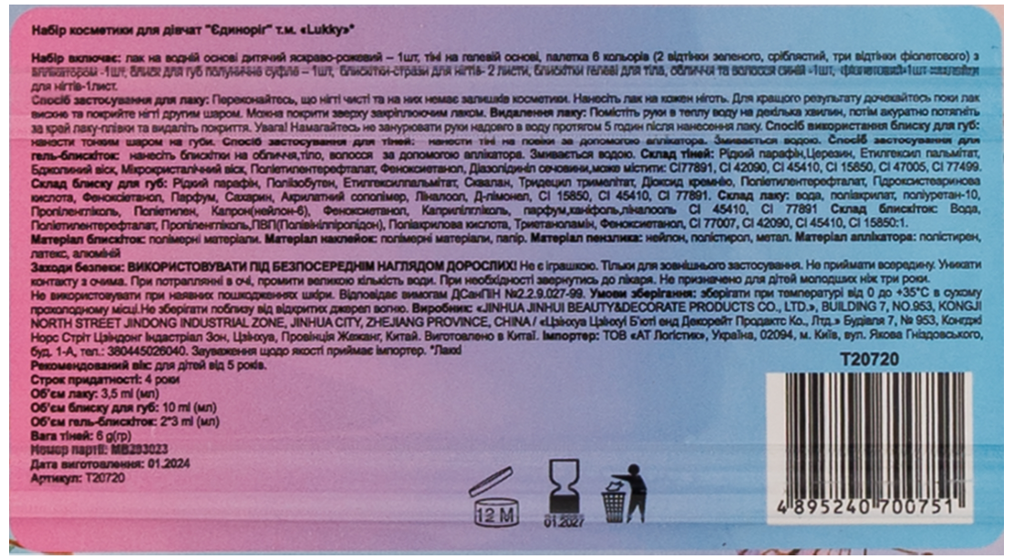 Набір косметики для дівчат "Єдиноріг", Lukky, T20720 1