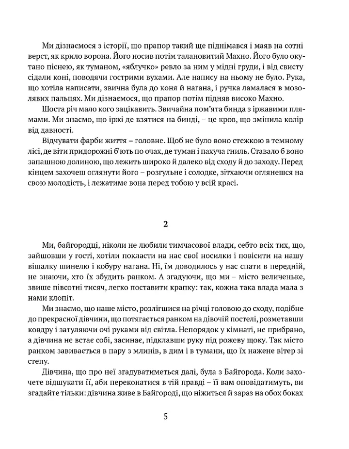 Книга "Яновський Ю. Байгород. Майстер корабля. Чотири шаблі. Вершники" (у) (9103) 2