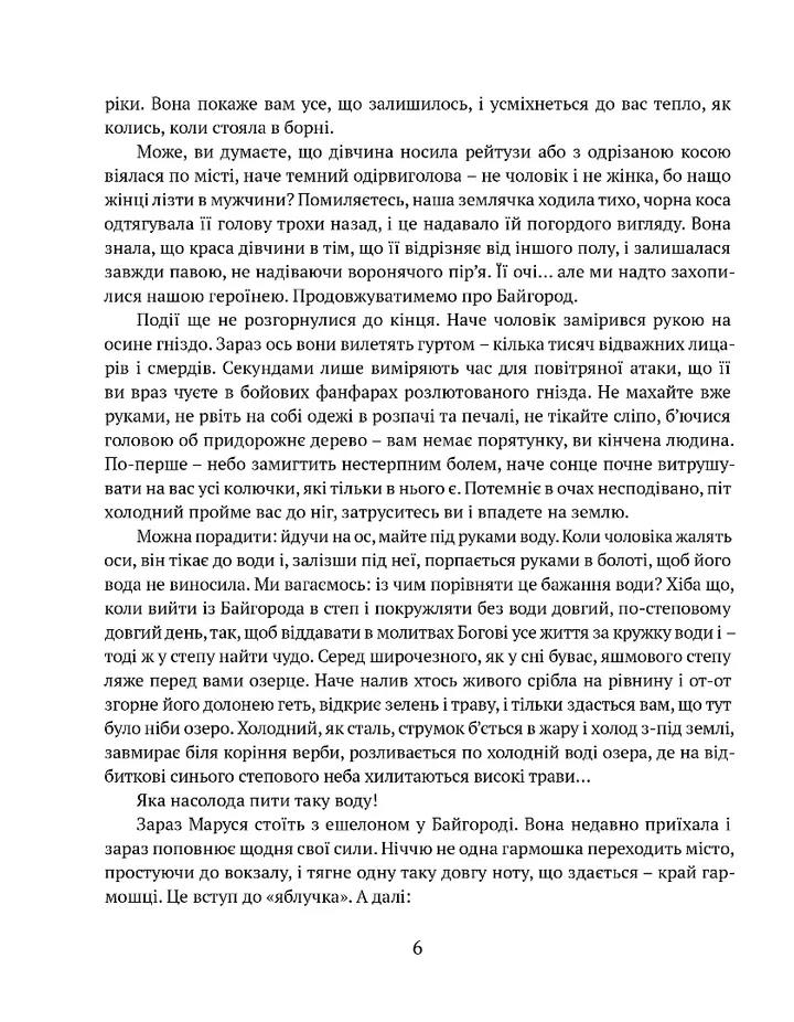 Книга "Яновський Ю. Байгород. Майстер корабля. Чотири шаблі. Вершники" (у) (9103) 3