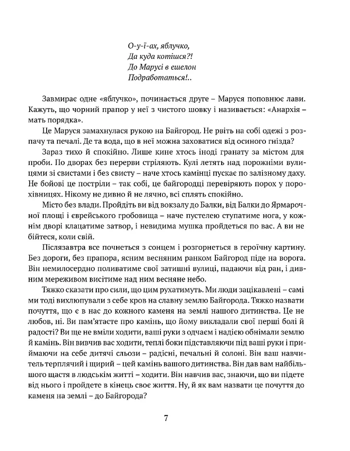 Книга "Яновський Ю. Байгород. Майстер корабля. Чотири шаблі. Вершники" (у) (9103) 4