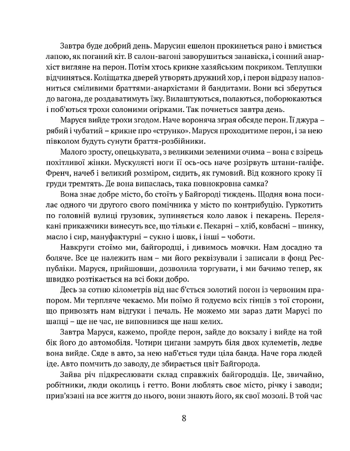 Книга "Яновський Ю. Байгород. Майстер корабля. Чотири шаблі. Вершники" (у) (9103) 5
