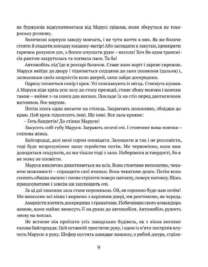Книга "Яновський Ю. Байгород. Майстер корабля. Чотири шаблі. Вершники" (у) (9103) 6