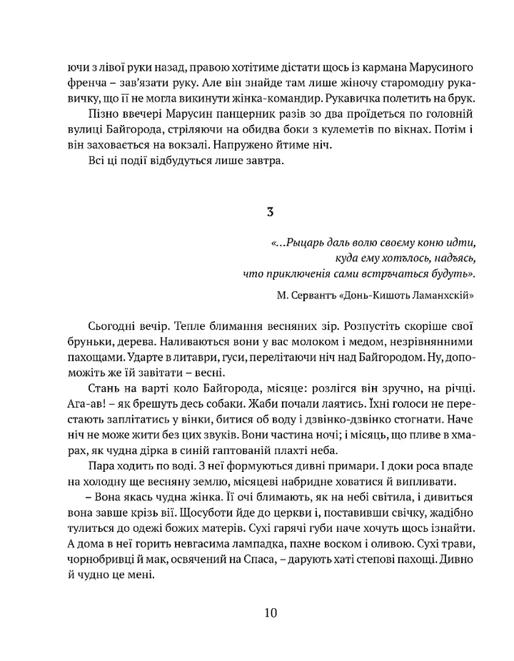 Книга "Яновський Ю. Байгород. Майстер корабля. Чотири шаблі. Вершники" (у) (9103) 7