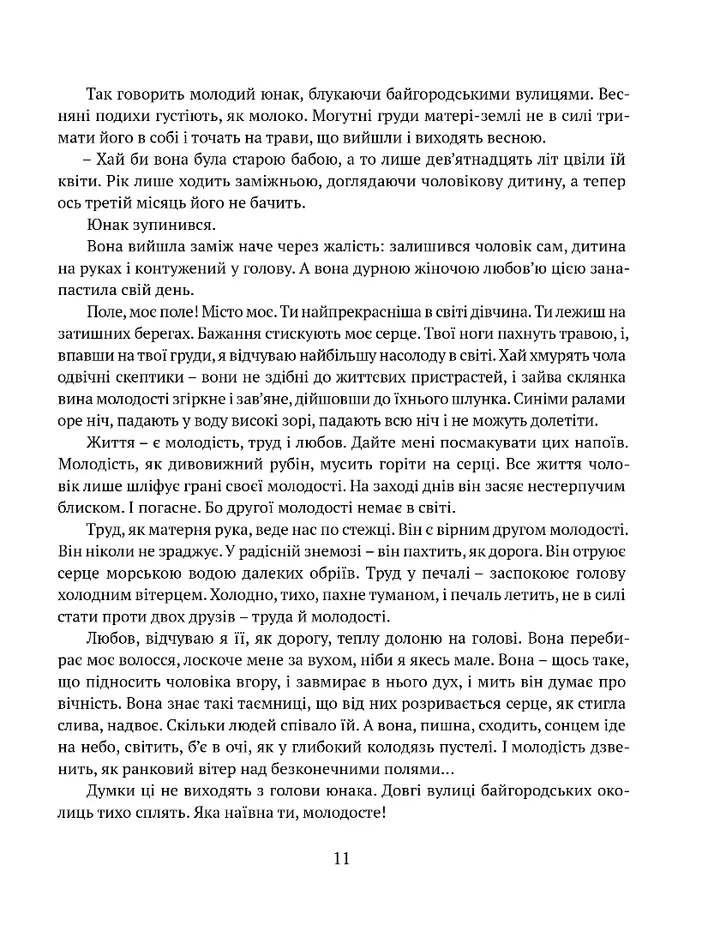 Книга "Яновський Ю. Байгород. Майстер корабля. Чотири шаблі. Вершники" (у) (9103) 8
