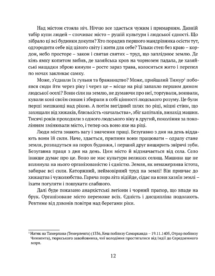 Книга "Яновський Ю. Байгород. Майстер корабля. Чотири шаблі. Вершники" (у) (9103) 9