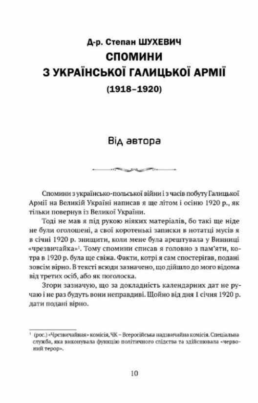 Книга "Шухевич С. Спомини з Української Галицької Армії" (у) (8526) 3