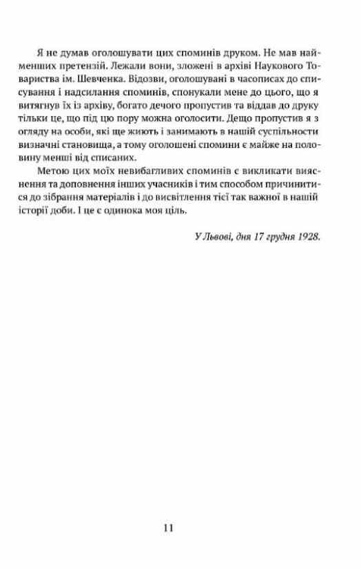 Книга "Шухевич С. Спомини з Української Галицької Армії" (у) (8526) 4