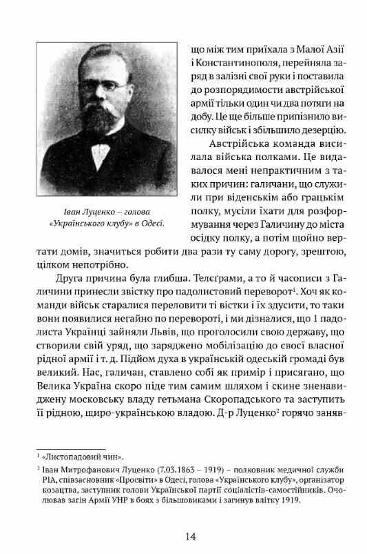 Книга "Шухевич С. Спомини з Української Галицької Армії" (у) (8526) 5
