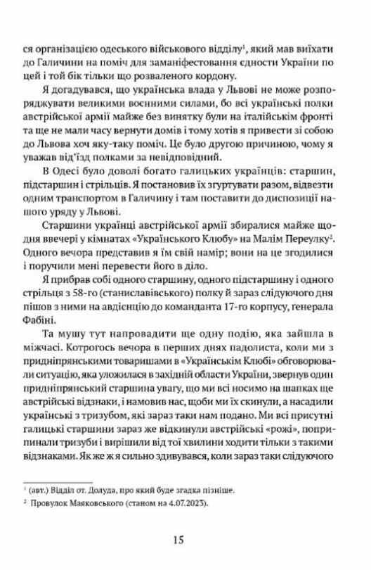 Книга "Шухевич С. Спомини з Української Галицької Армії" (у) (8526) 6