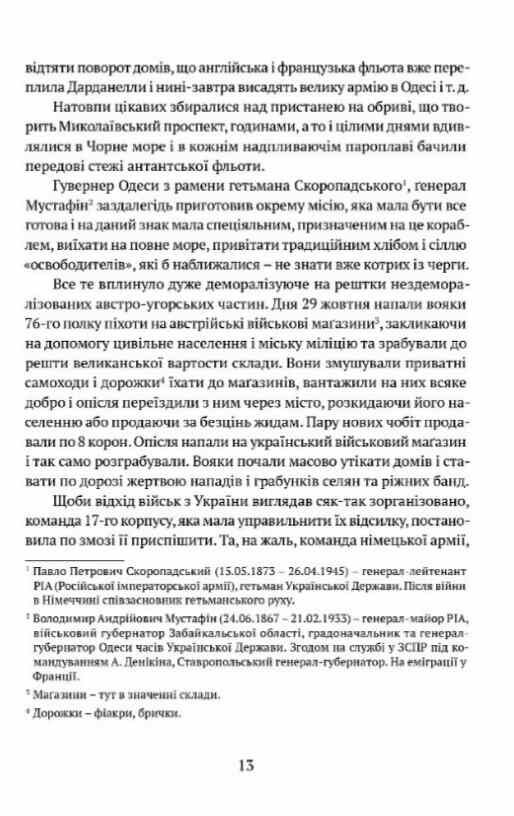 Книга "Шухевич С. Спомини з Української Галицької Армії" (у) (8526) 7