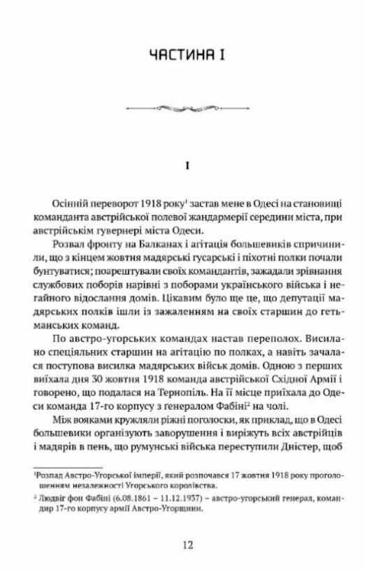 Книга "Шухевич С. Спомини з Української Галицької Армії" (у) (8526) 8