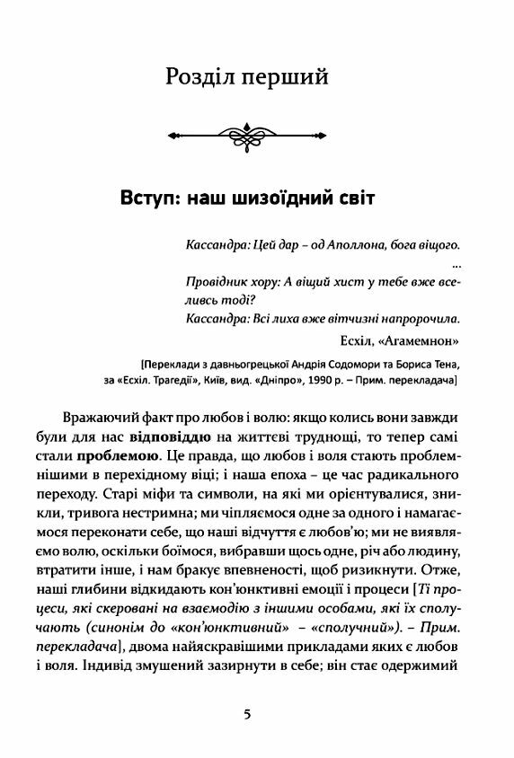 Книга "Ролло Мей. Любов і воля" (у) (9172) 1