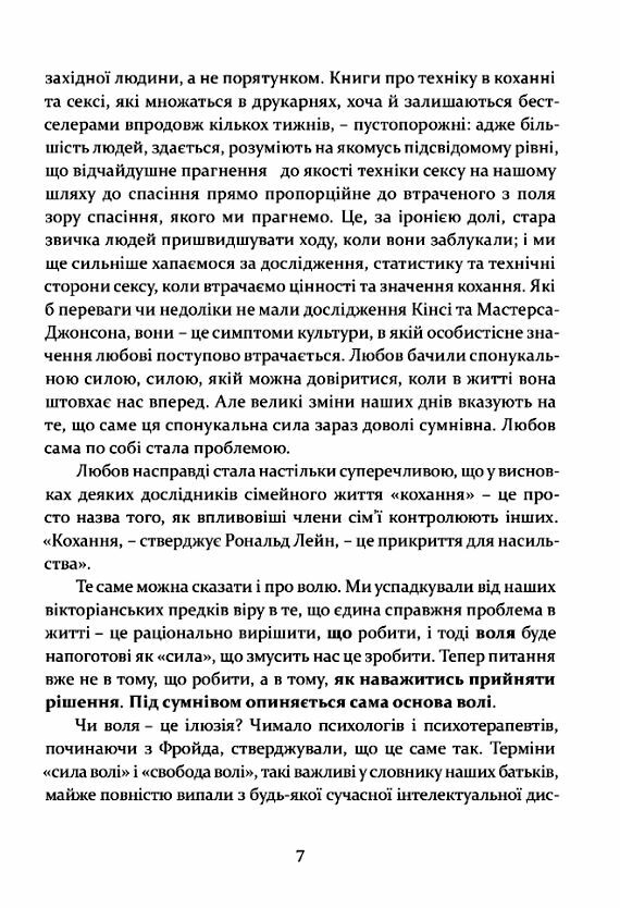 Книга "Ролло Мей. Любов і воля" (у) (9172) 2