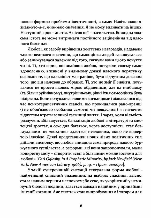 Книга "Ролло Мей. Любов і воля" (у) (9172) 3