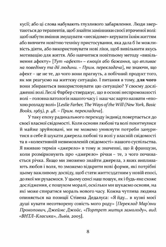 Книга "Ролло Мей. Любов і воля" (у) (9172) 4