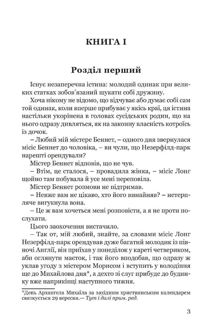Книга "Остін Дж. Гідність і гонор" (у) (9196) 1