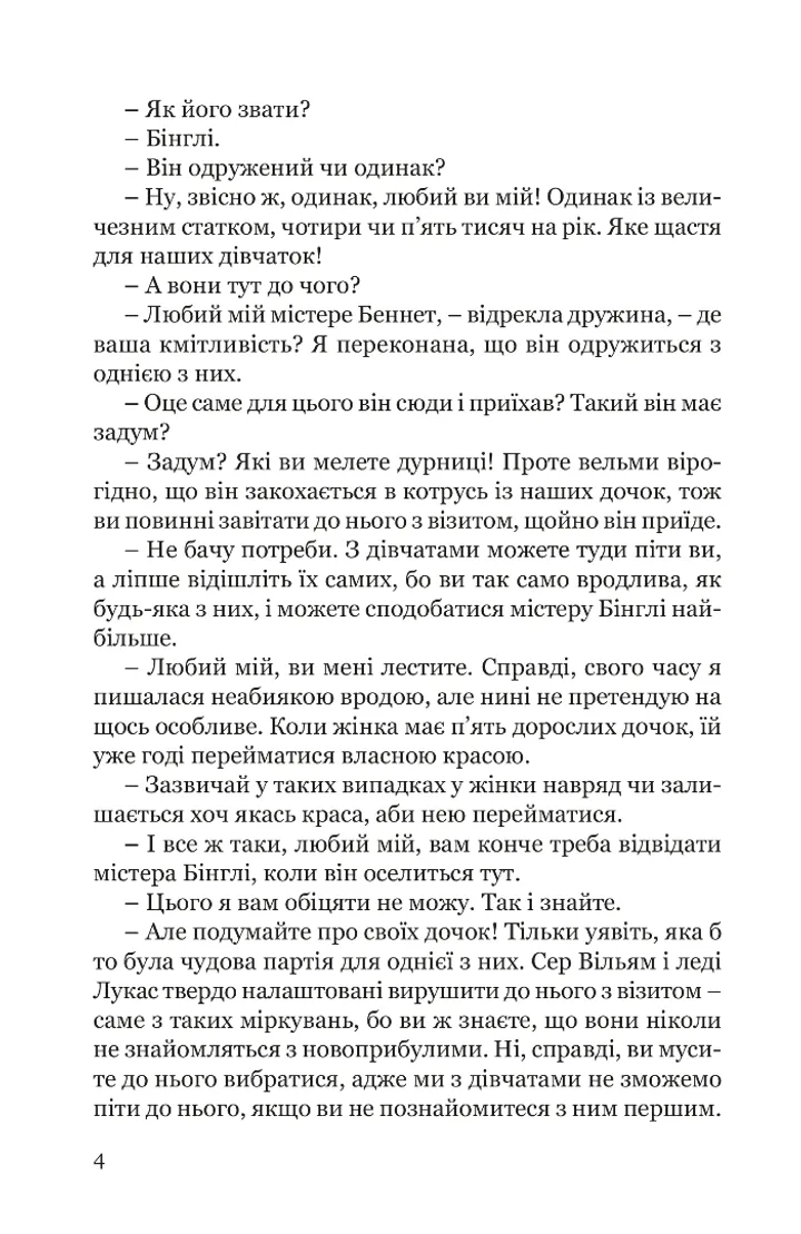 Книга "Остін Дж. Гідність і гонор" (у) (9196) 2