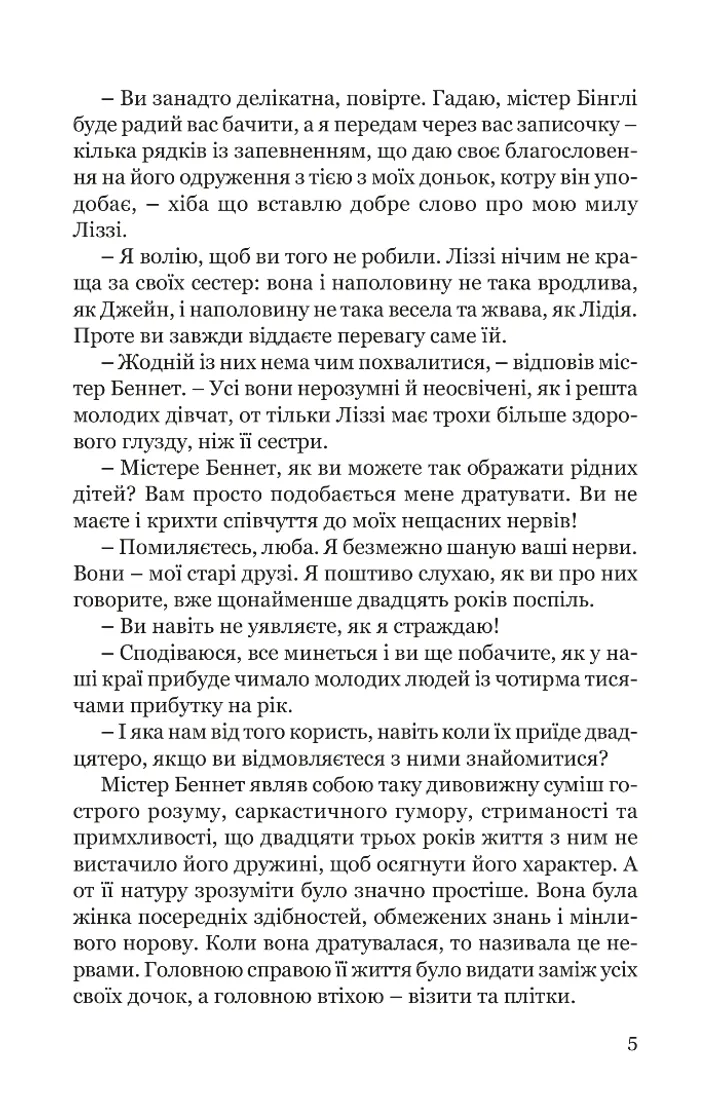 Книга "Остін Дж. Гідність і гонор" (у) (9196) 3