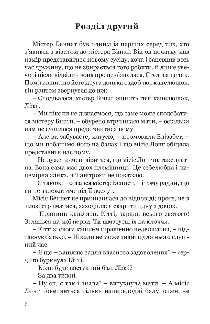 Книга "Остін Дж. Гідність і гонор" (у) (9196) 4