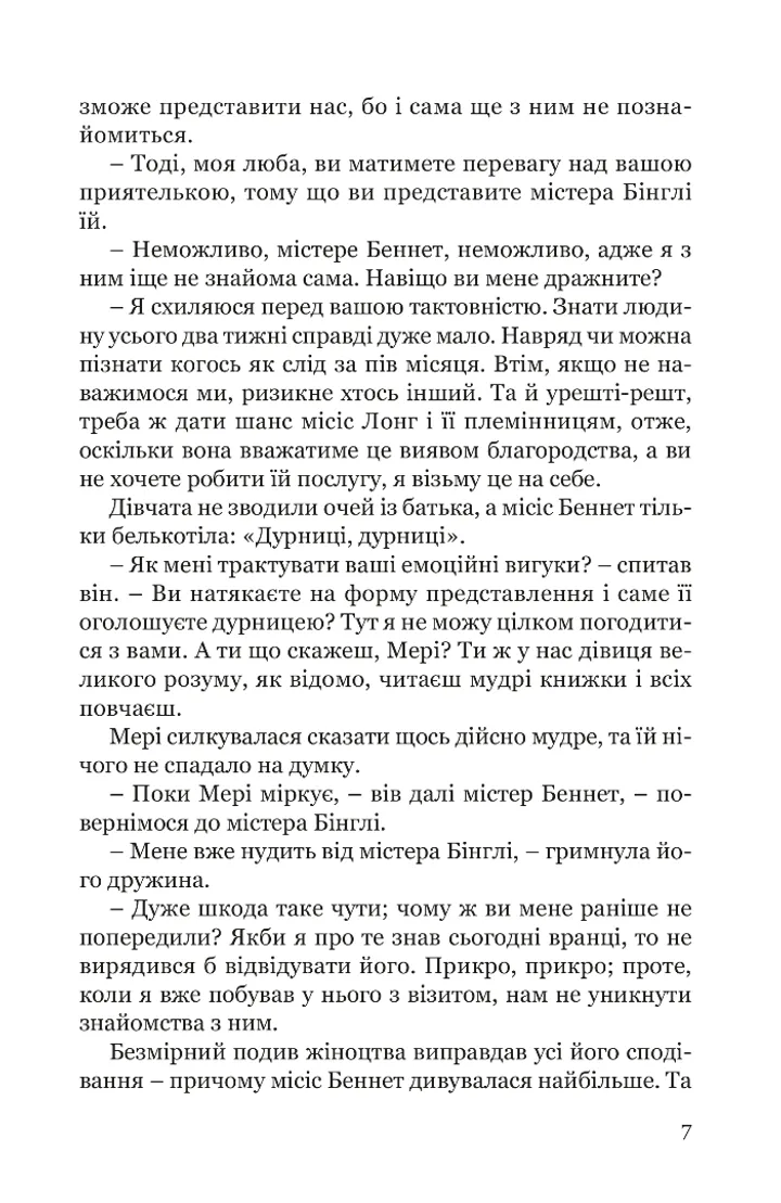 Книга "Остін Дж. Гідність і гонор" (у) (9196) 5