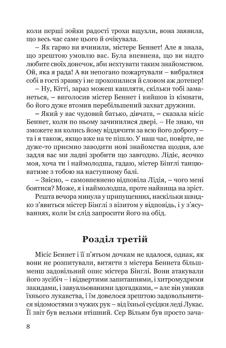 Книга "Остін Дж. Гідність і гонор" (у) (9196) 6