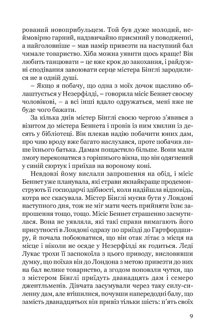 Книга "Остін Дж. Гідність і гонор" (у) (9196) 7
