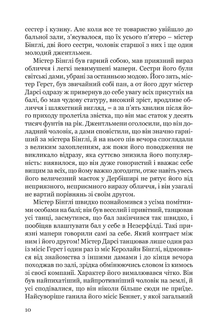 Книга "Остін Дж. Гідність і гонор" (у) (9196) 8
