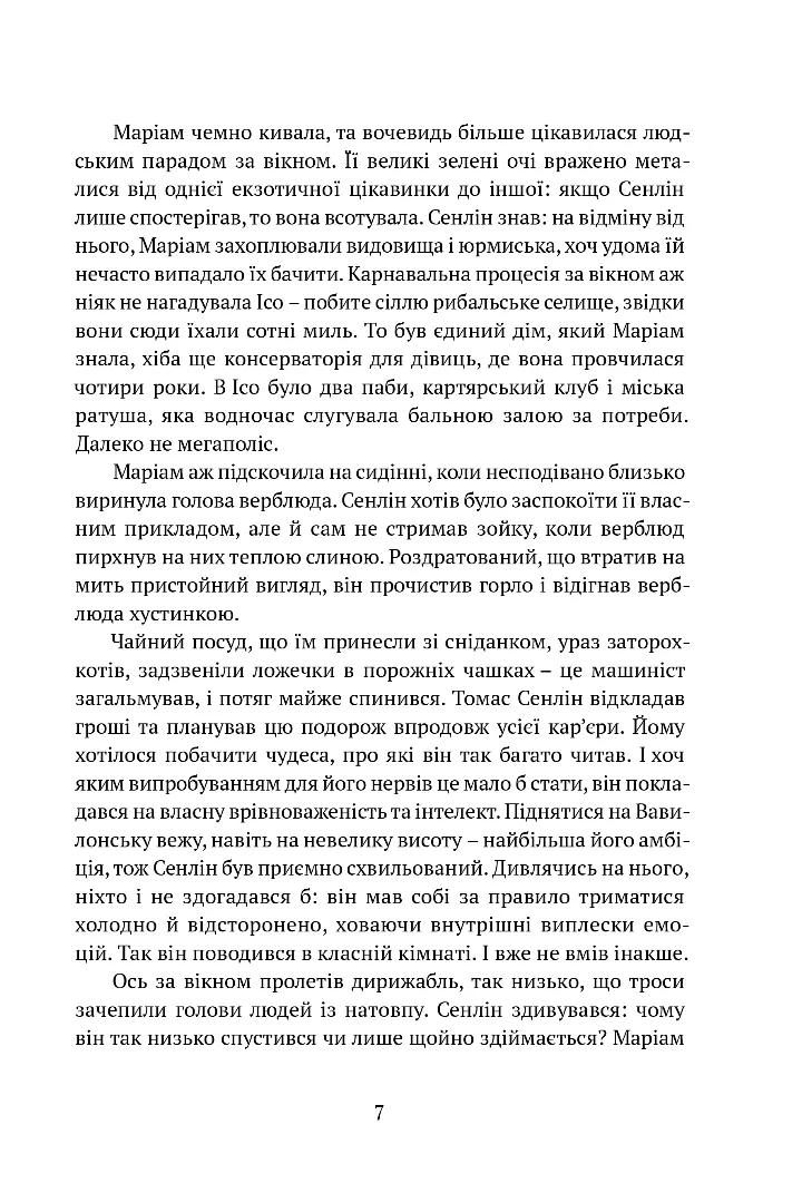 Книга "Бенкрофт Дж. Вавилонські книги. Кн.1: Сходження Сенліна" (у) (8588) 3