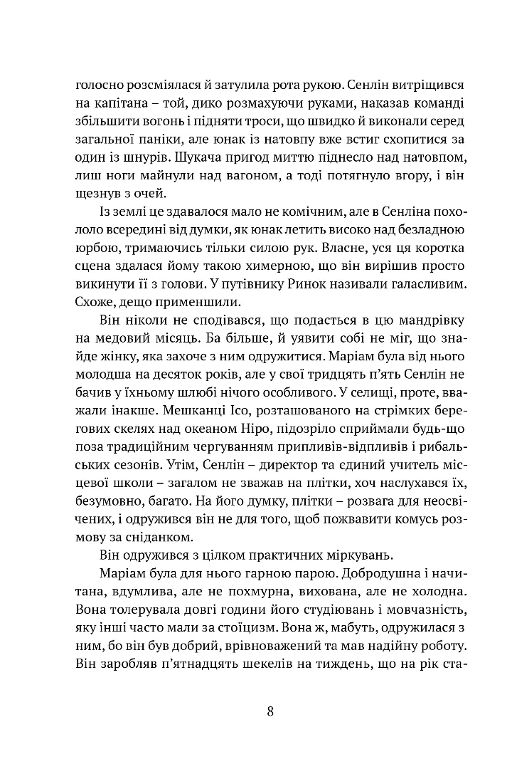 Книга "Бенкрофт Дж. Вавилонські книги. Кн.1: Сходження Сенліна" (у) (8588) 4