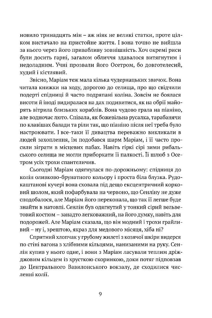 Книга "Бенкрофт Дж. Вавилонські книги. Кн.1: Сходження Сенліна" (у) (8588) 5