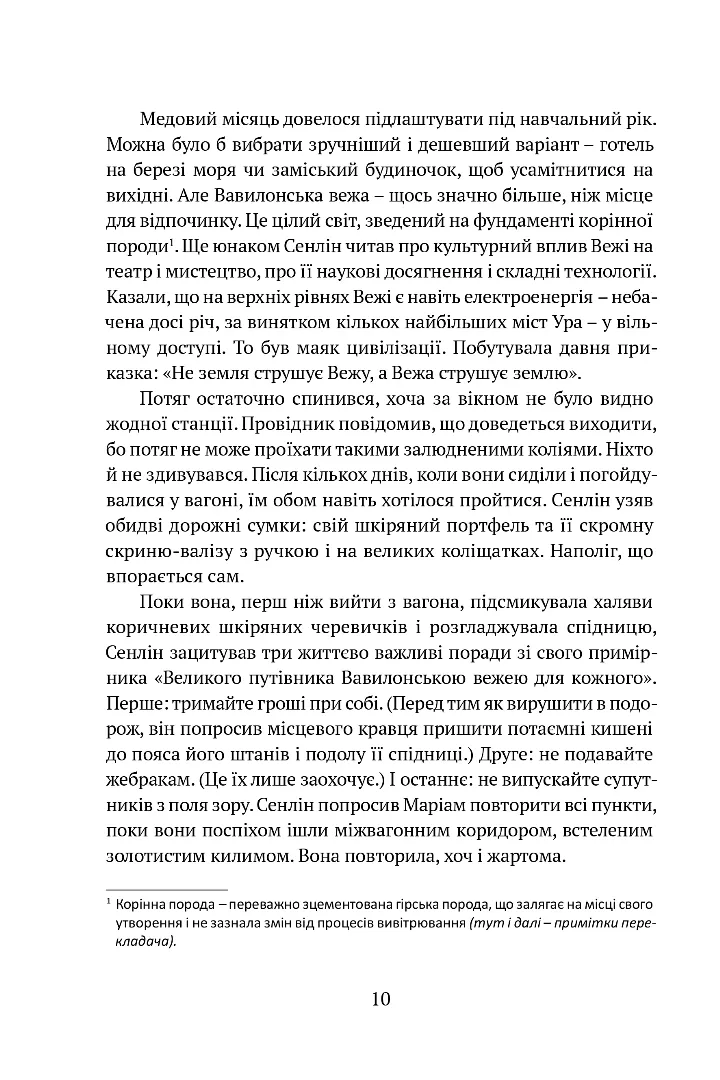 Книга "Бенкрофт Дж. Вавилонські книги. Кн.1: Сходження Сенліна" (у) (8588) 6