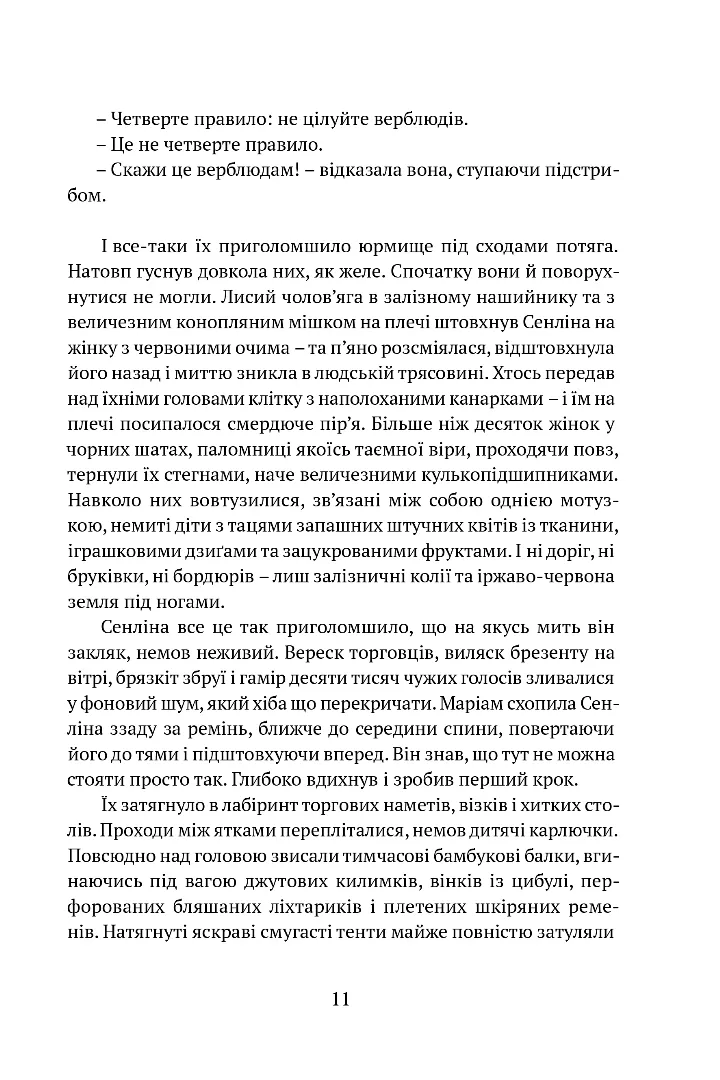 Книга "Бенкрофт Дж. Вавилонські книги. Кн.1: Сходження Сенліна" (у) (8588) 7