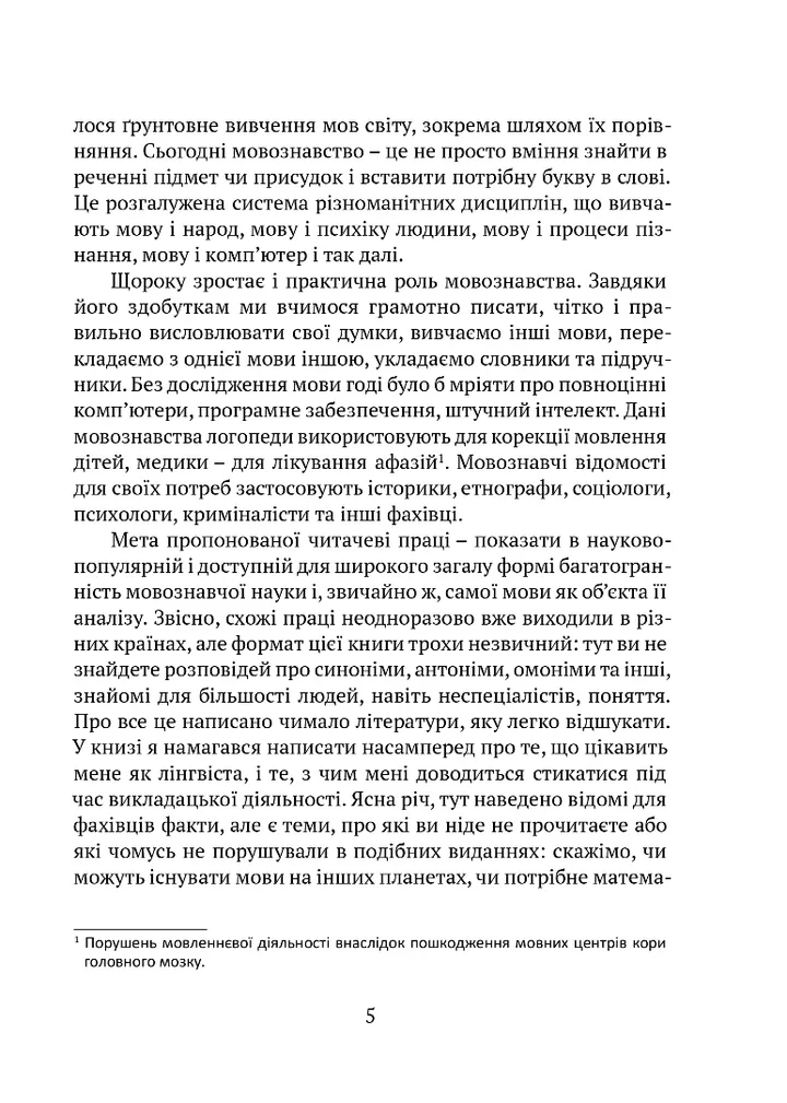 Книга "Булаховский К. Интересное языкознание" (у) (9165) 2