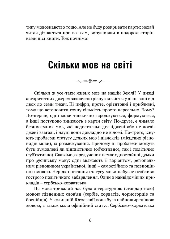 Книга "Булаховский К. Интересное языкознание" (у) (9165) 3
