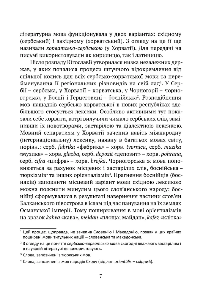 Книга "Булаховский К. Интересное языкознание" (у) (9165) 4