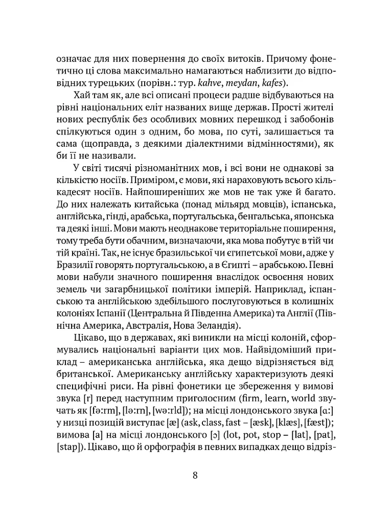 Книга "Булаховский К. Интересное языкознание" (у) (9165) 5