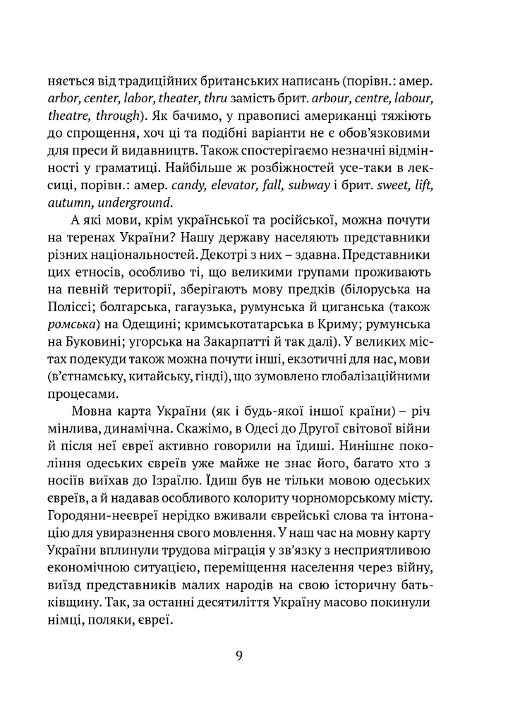 Книга "Булаховский К. Интересное языкознание" (у) (9165) 6
