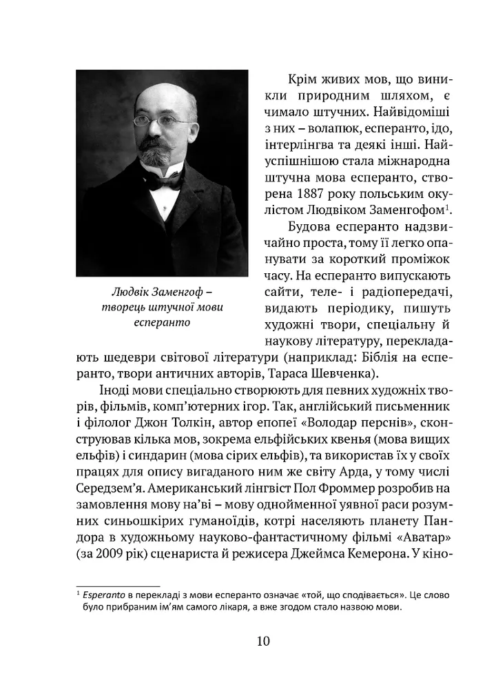 Книга "Булаховский К. Интересное языкознание" (у) (9165) 7