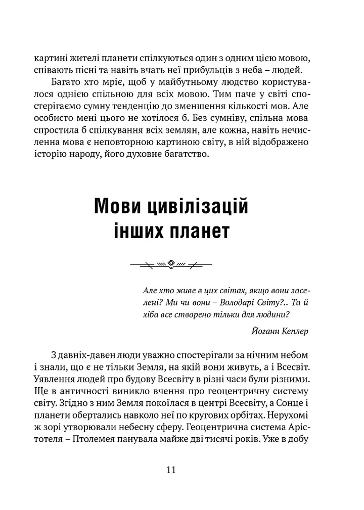 Книга "Булаховский К. Интересное языкознание" (у) (9165) 8
